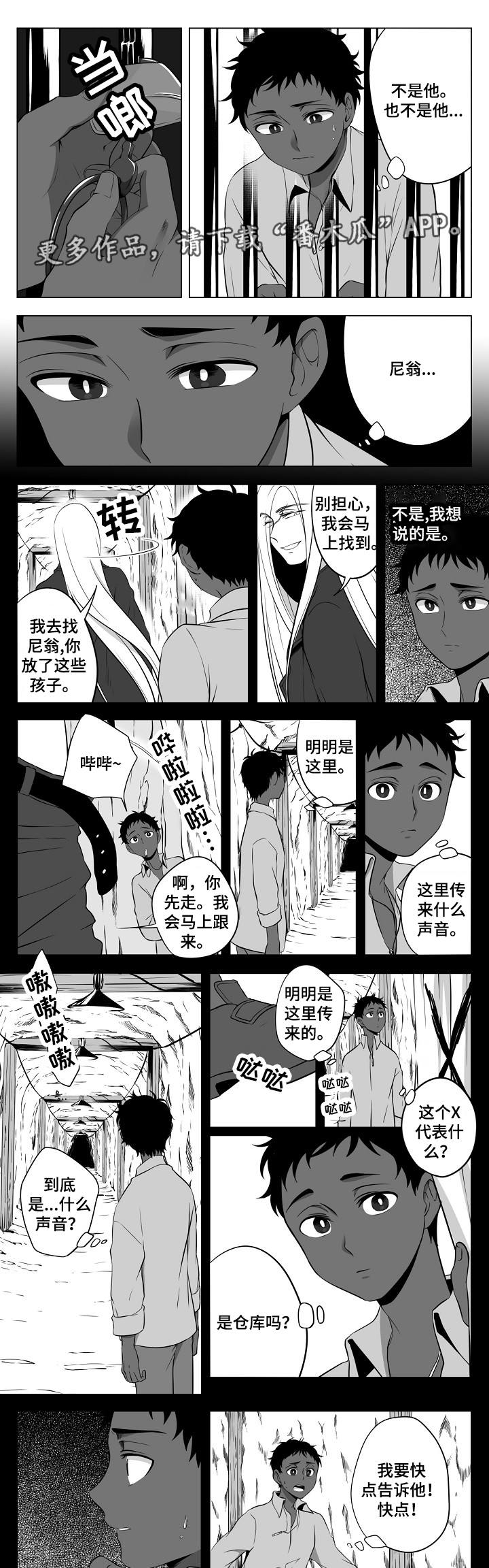 猎龙计划单手屠龙视频漫画,第16章：找到了1图