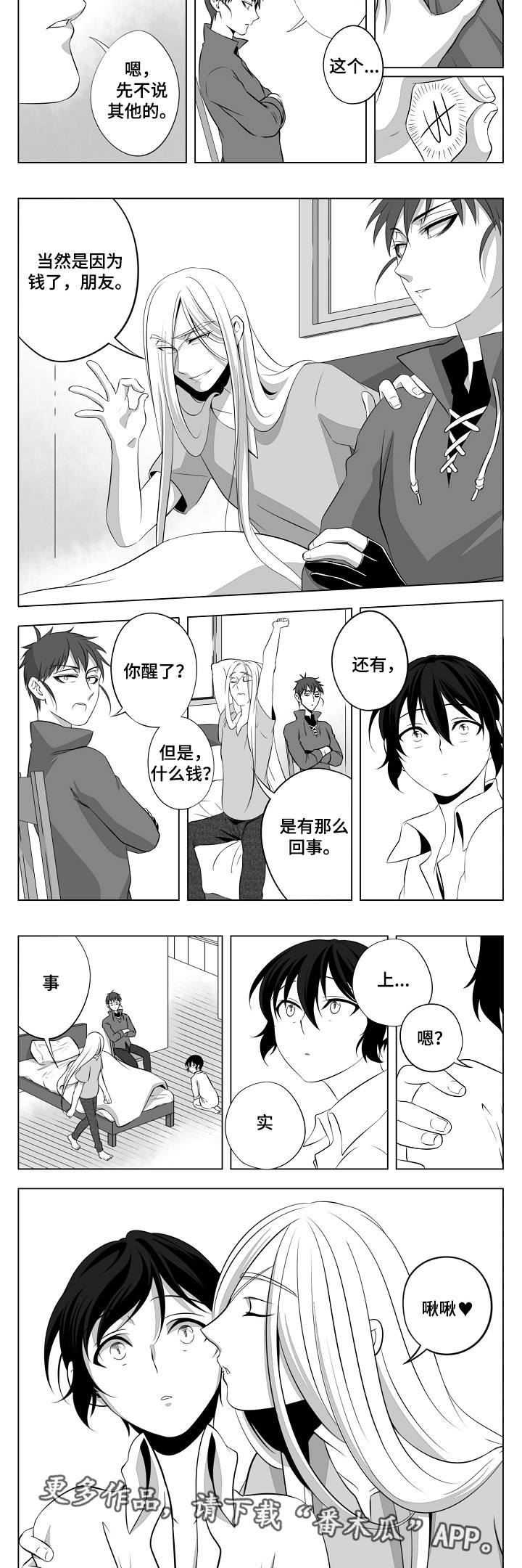 猎龙行动漫画,第4章：一见钟情2图