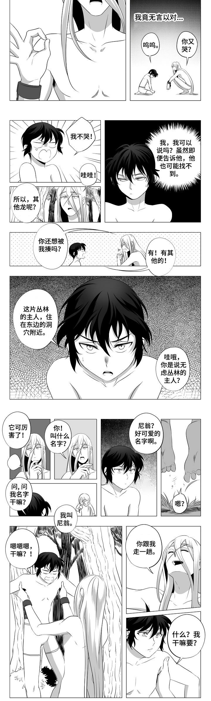 猎龙选股公式漫画,第1章：被绑架了2图