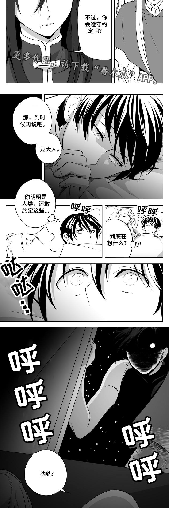 猎龙行动漫画,第22章：终于来了2图