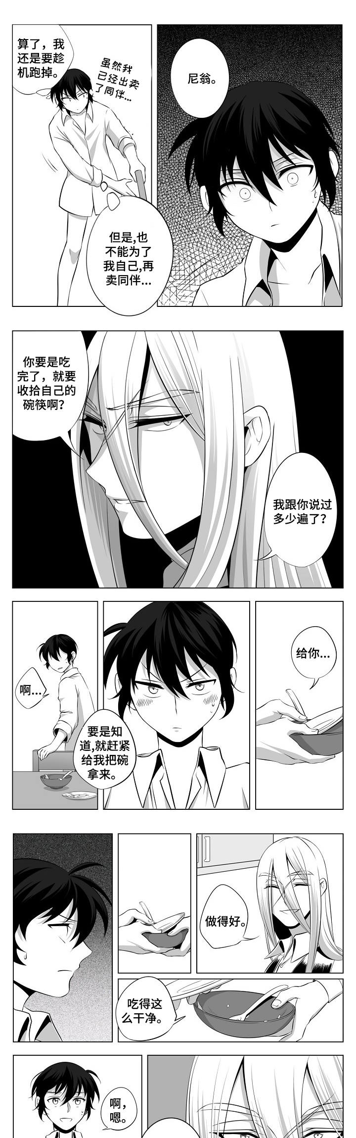 猎龙选股公式漫画,第2章：计划逃跑1图