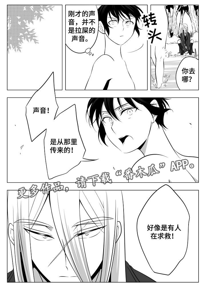 猎龙大作战的兑换码漫画,第7章：求救的声音2图