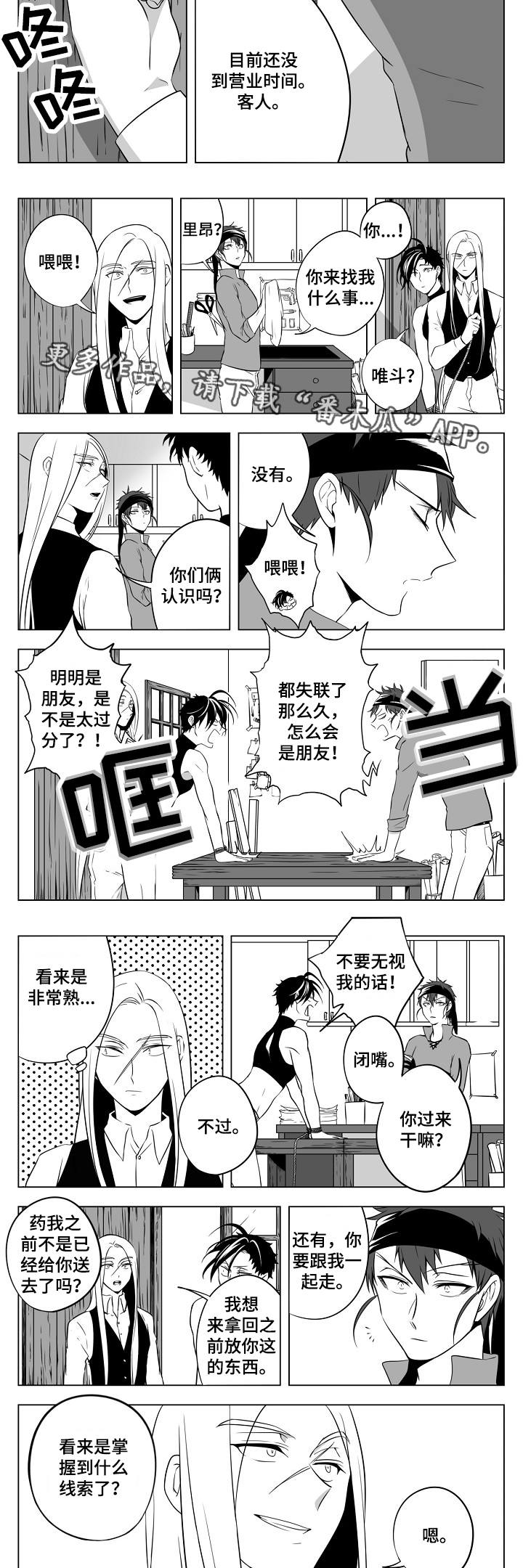 烈龙如何获得漫画,第23章：又被抓了1图