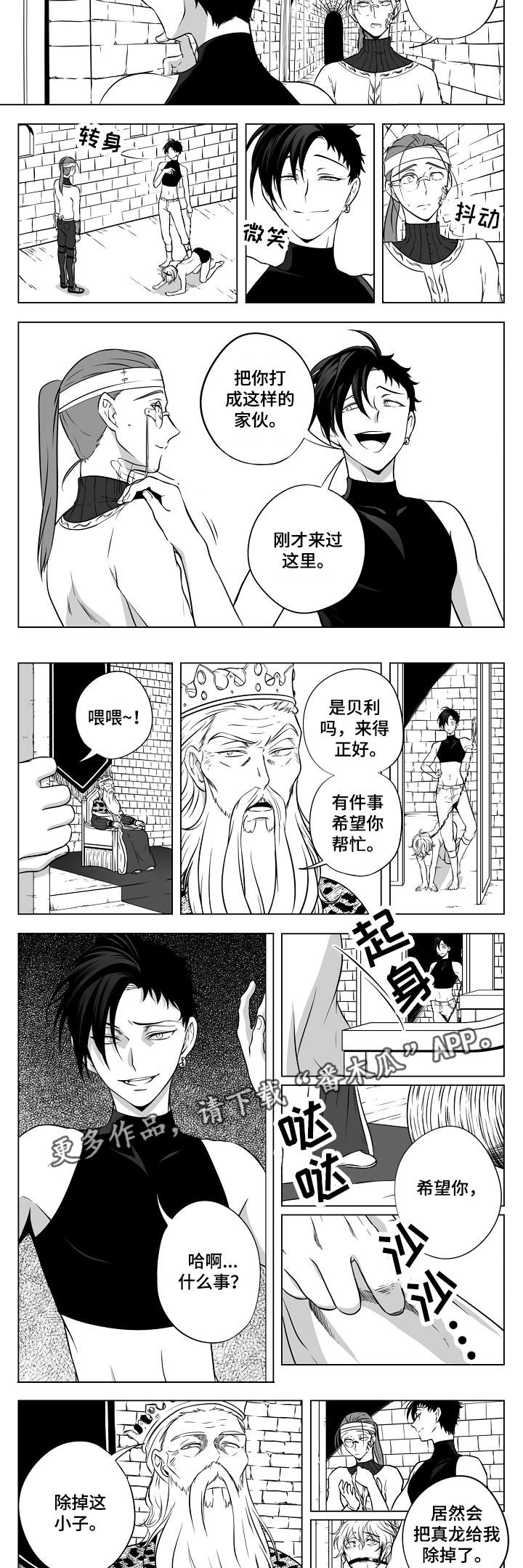 猎狼者漫画,第21章：除掉他们2图