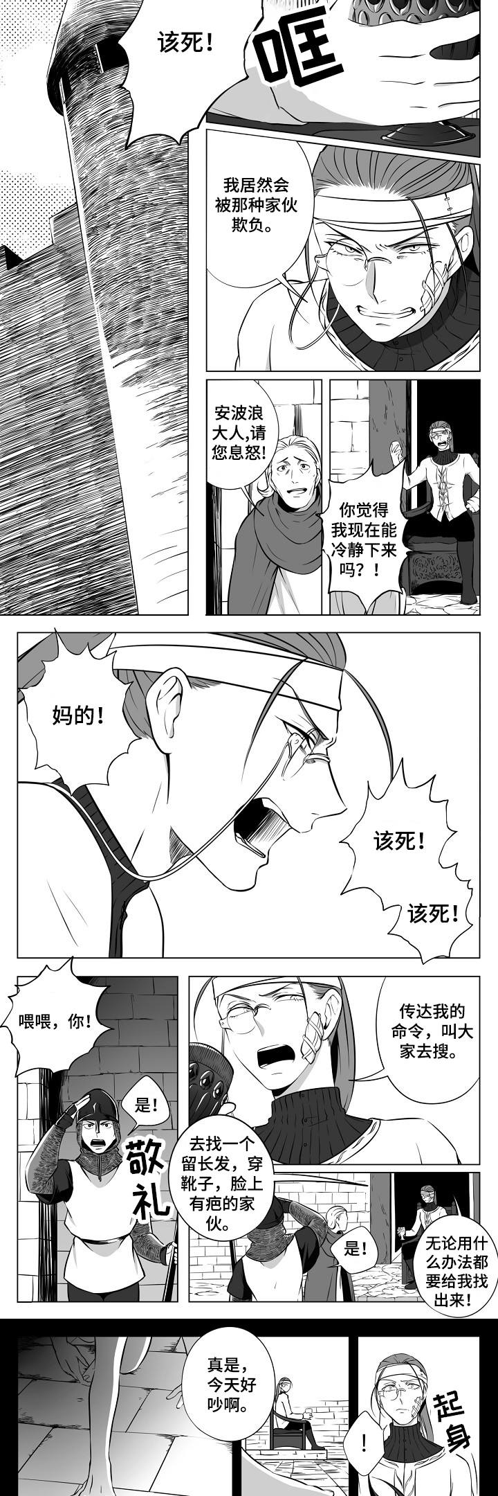 猎龙获取漫画,第19章：团团转1图