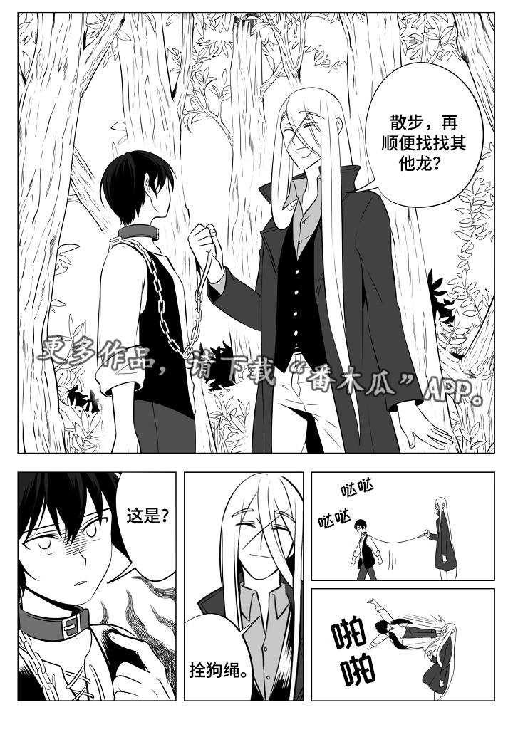 猎龙 最新章节 无弹窗漫画,第5章：如他所愿1图