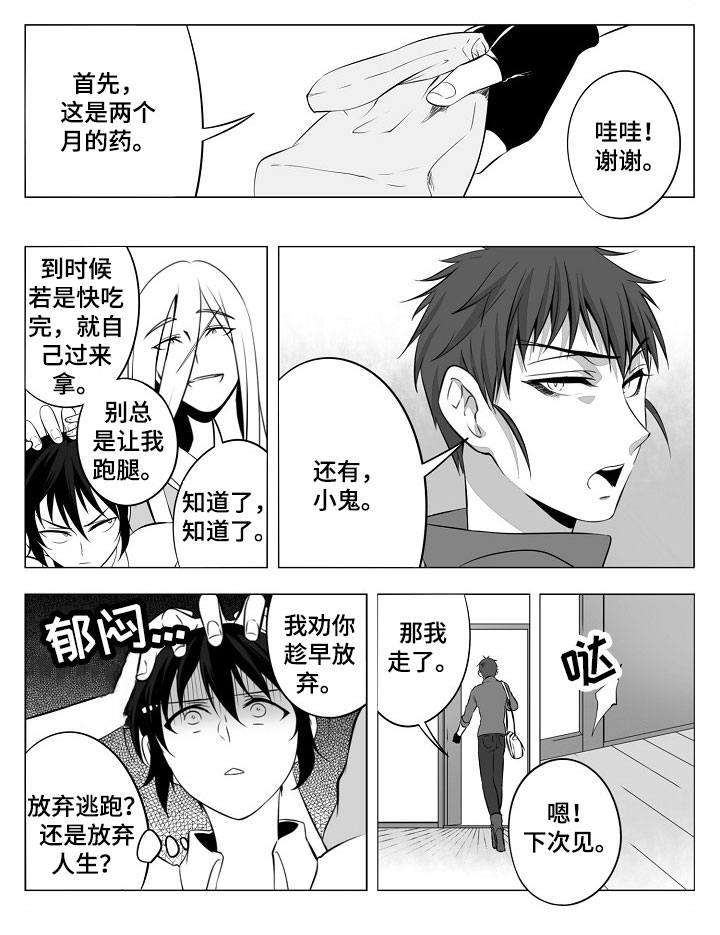 猎龙行动漫画,第4章：一见钟情2图