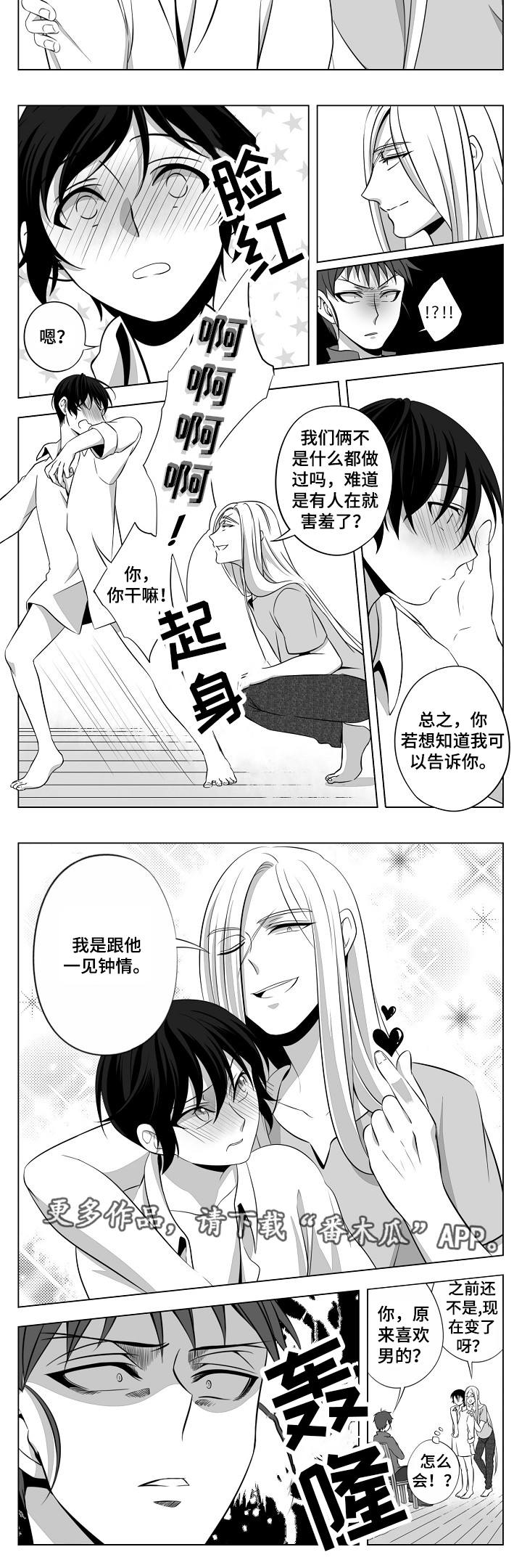 猎龙行动漫画,第4章：一见钟情1图