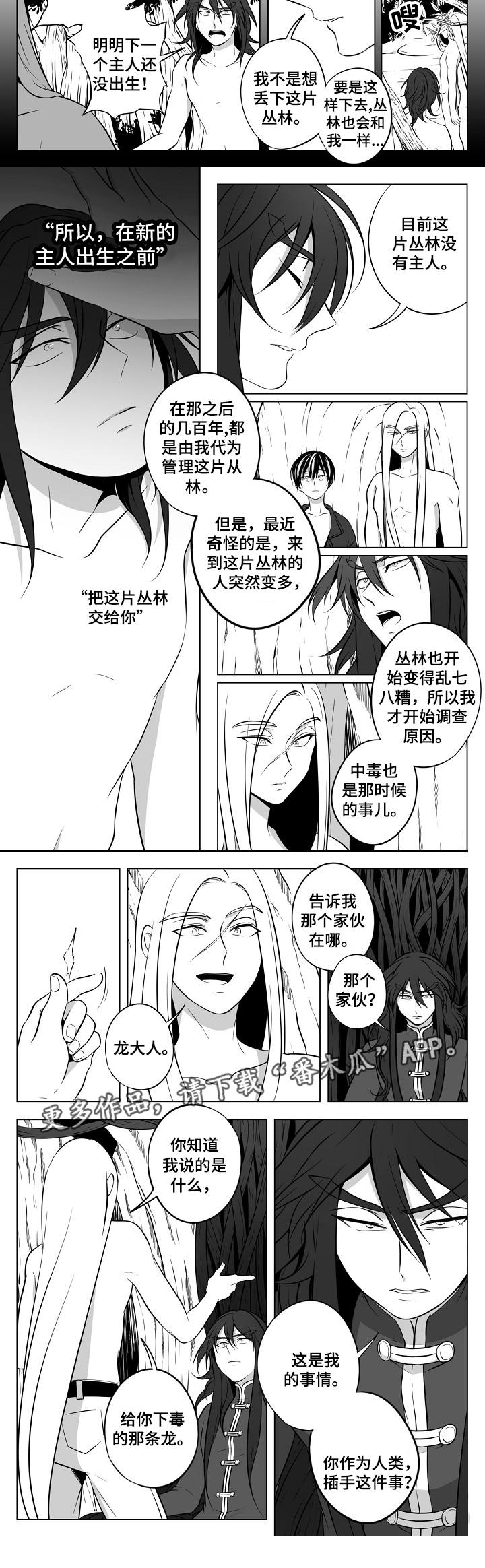 猎龙战法漫画,第19章：团团转2图