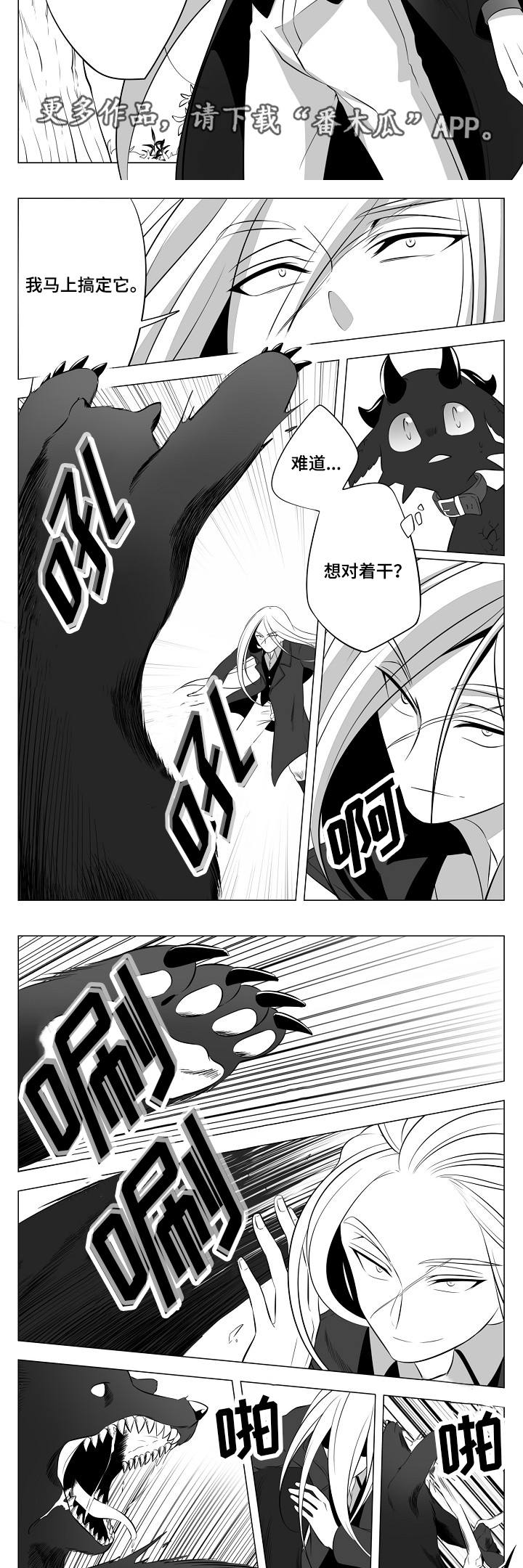 猎龙获取漫画,第6章：逃跑的机会1图