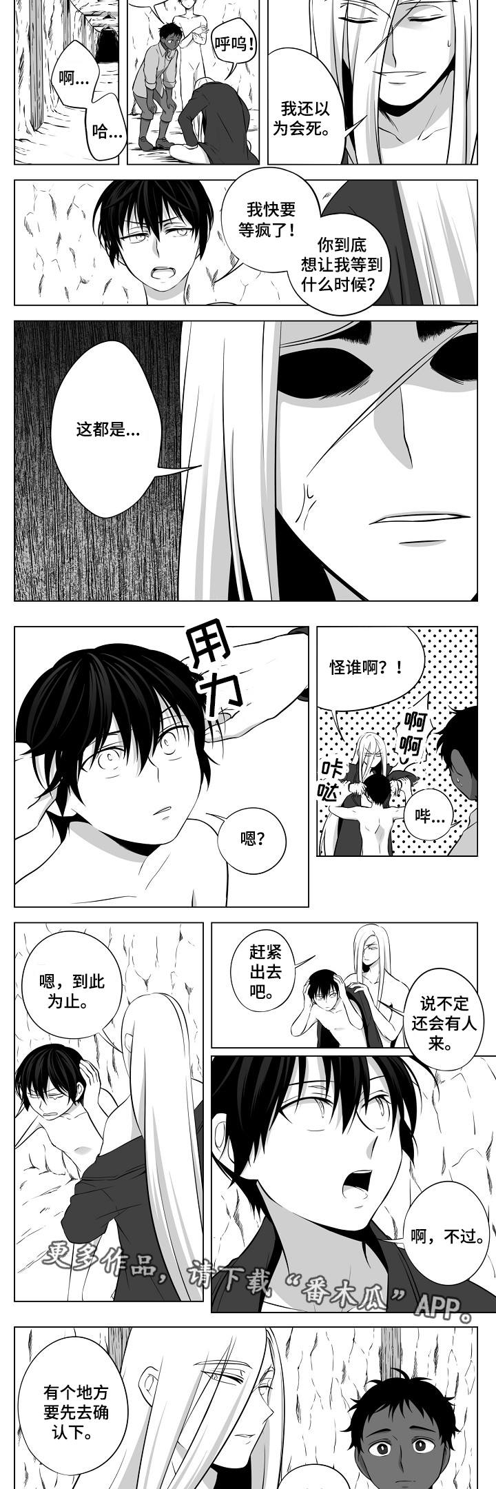 猎龙箭术漫画,第17章：另一条龙2图