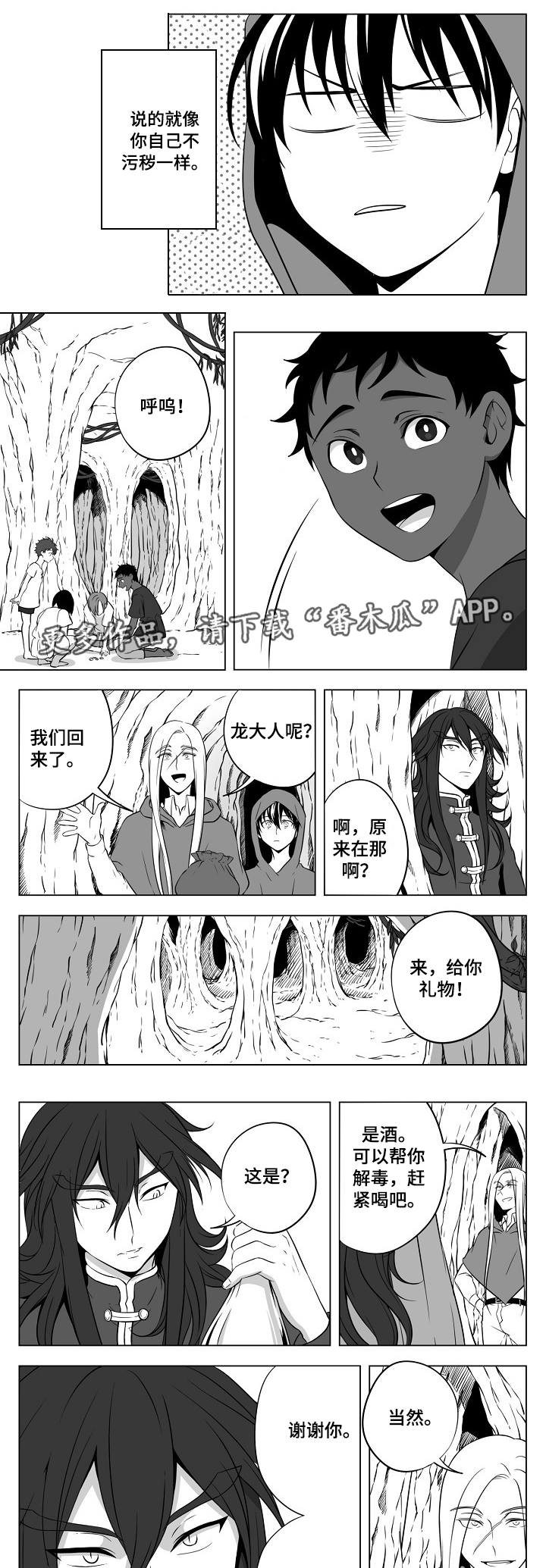 猎龙行动漫画,第22章：终于来了1图