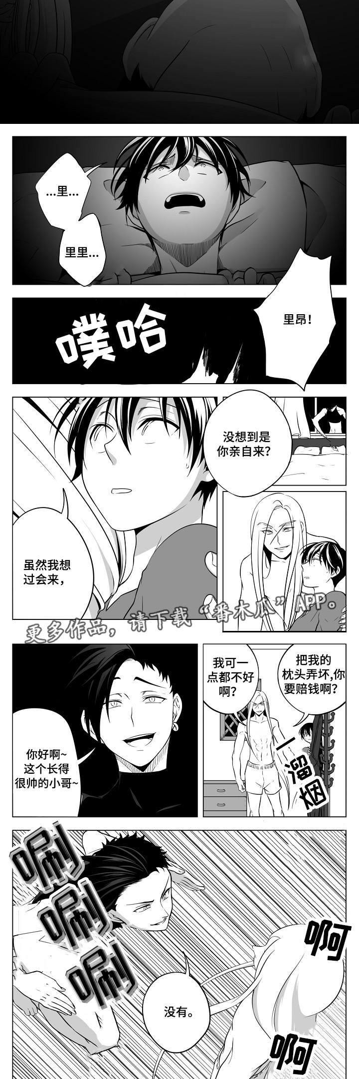 猎龙行动漫画,第22章：终于来了1图