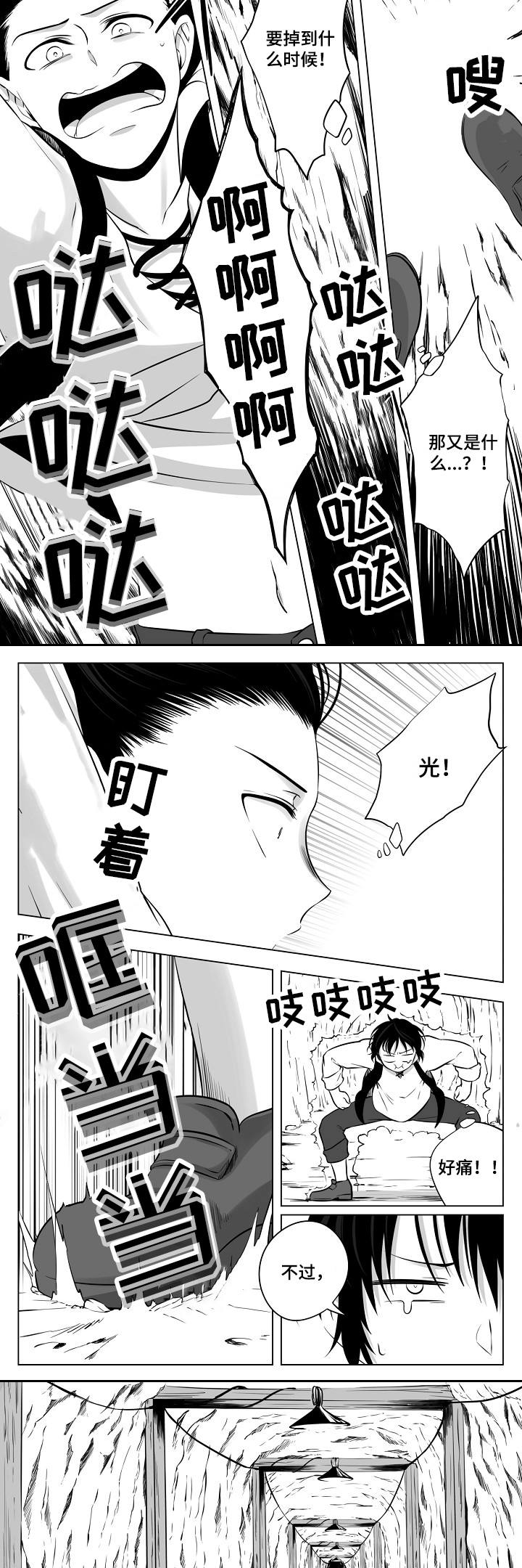 猎龙要怎么获得漫画,第12章：陷阱2图