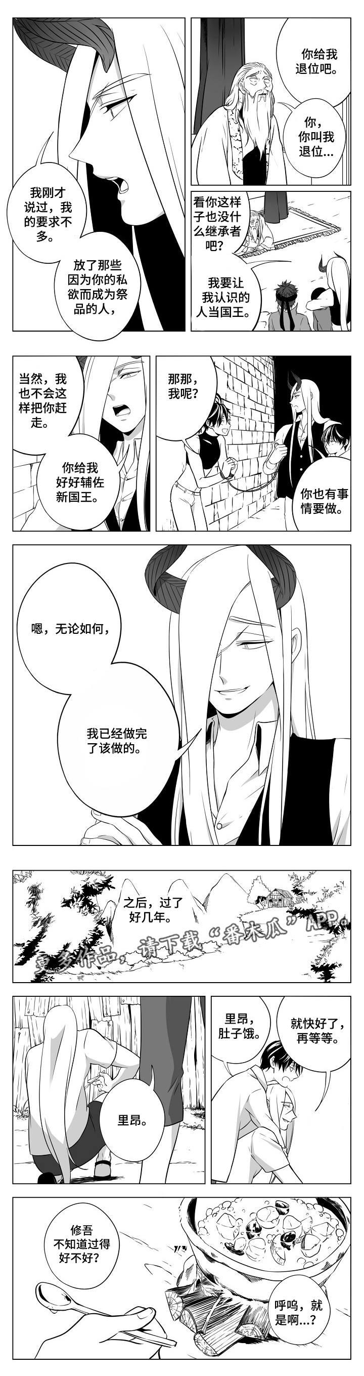 猎龙战法漫画,第24章：终章2图