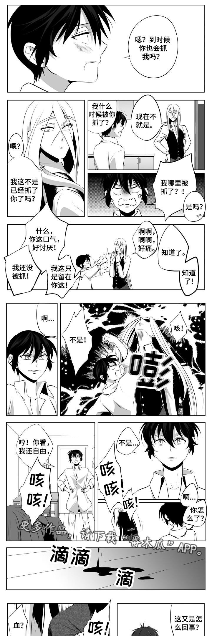 猎龙失败漫画,第3章：犯病1图