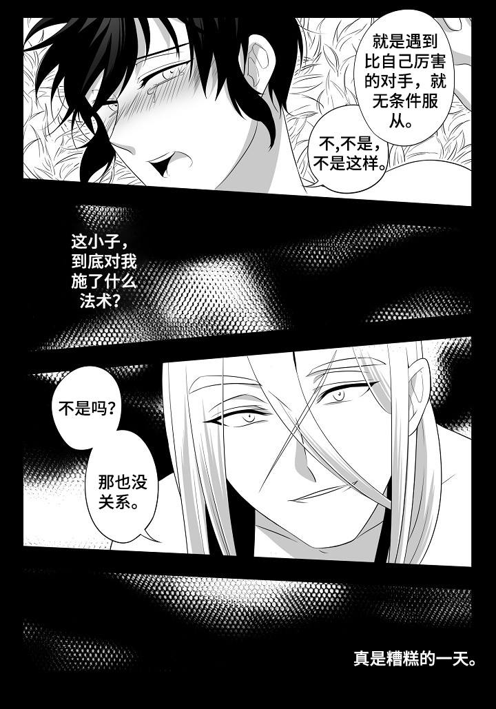 猎龙战法漫画,第2章：计划逃跑1图