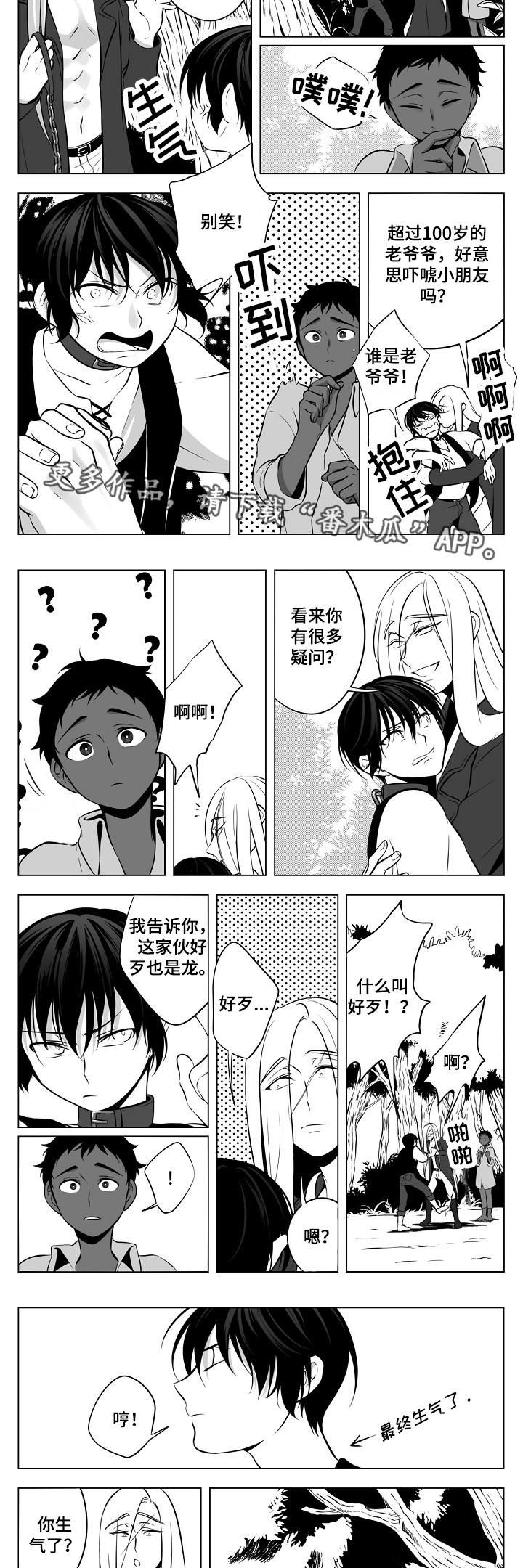 猎龙法系漫画,第11章：小儿科2图