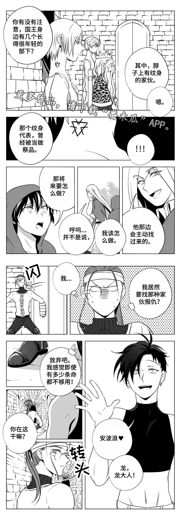 猎狼者漫画,第21章：除掉他们1图