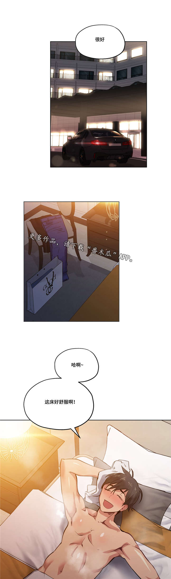 非常老师电子书漫画,第36章：奖励1图