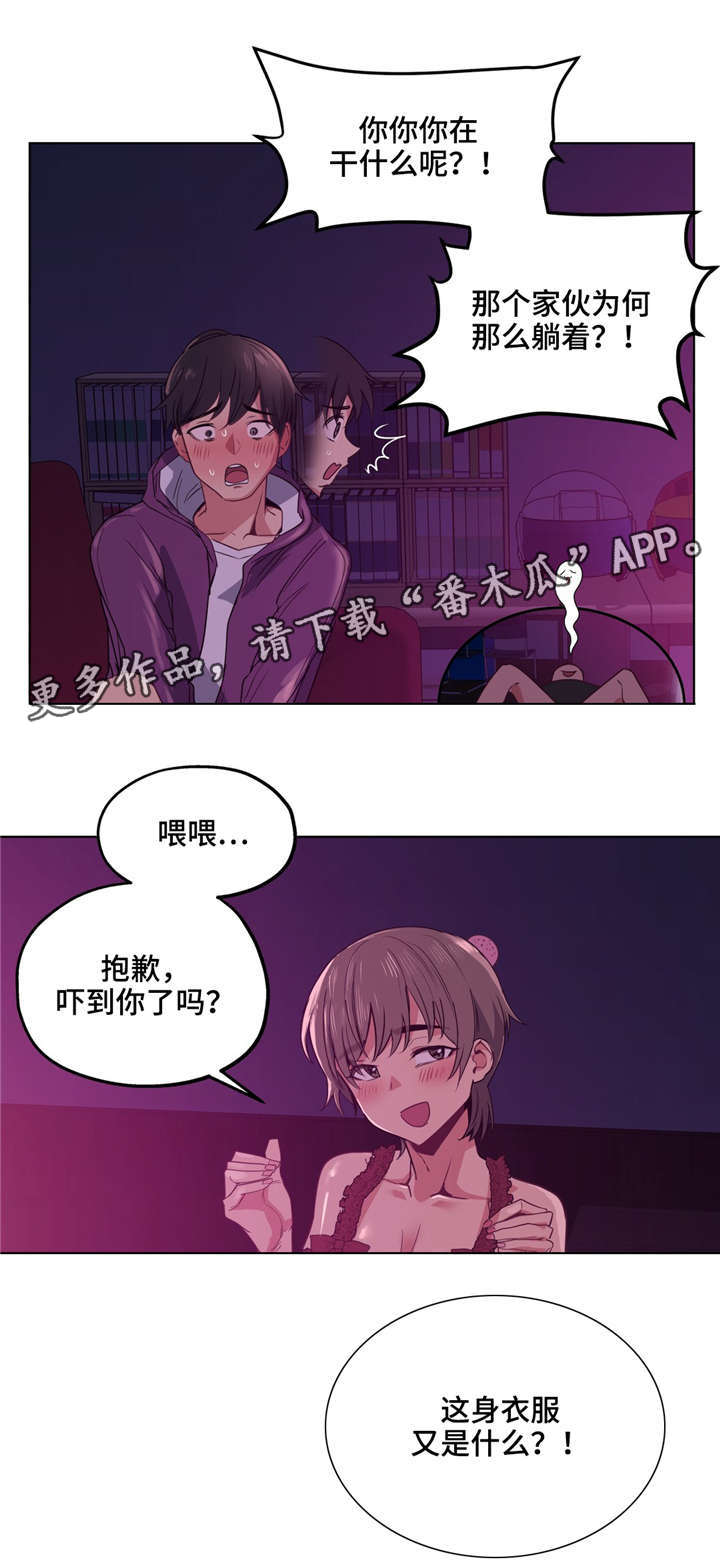 非常完美漫画,第24章：好可爱2图