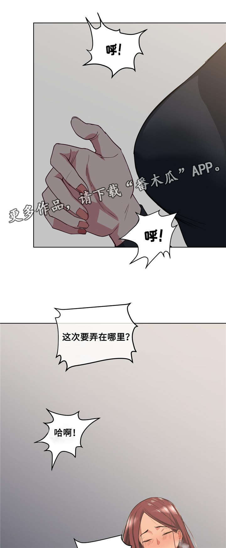 非常仕途笔趣阁漫画,第30章：吐露心扉1图