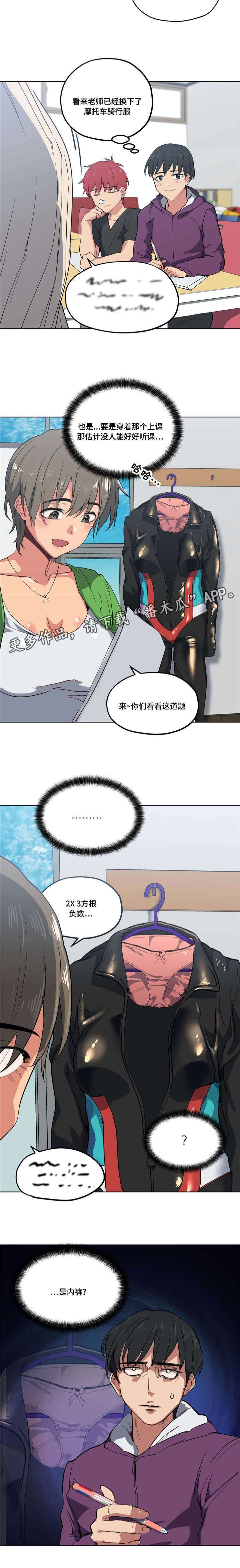 非常课课通版本漫画,第16章：性感老师2图