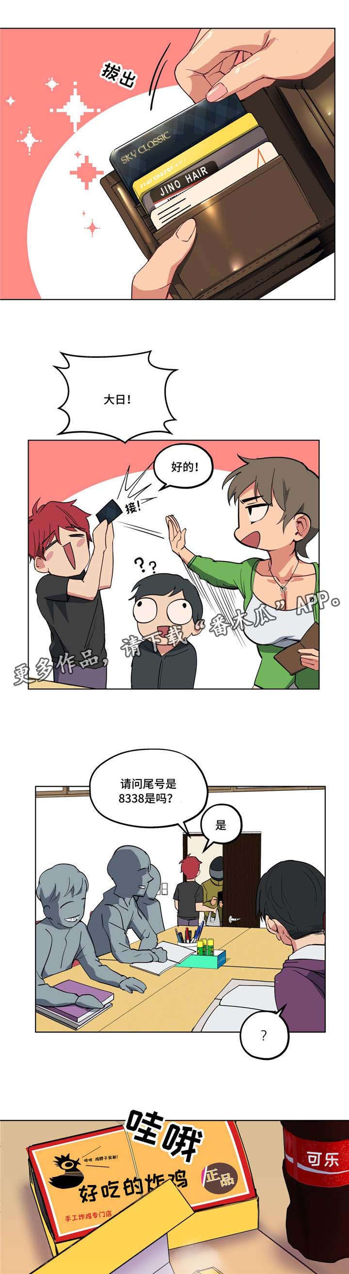 非常嗜睡是什么原因漫画,第17章：不要失落2图