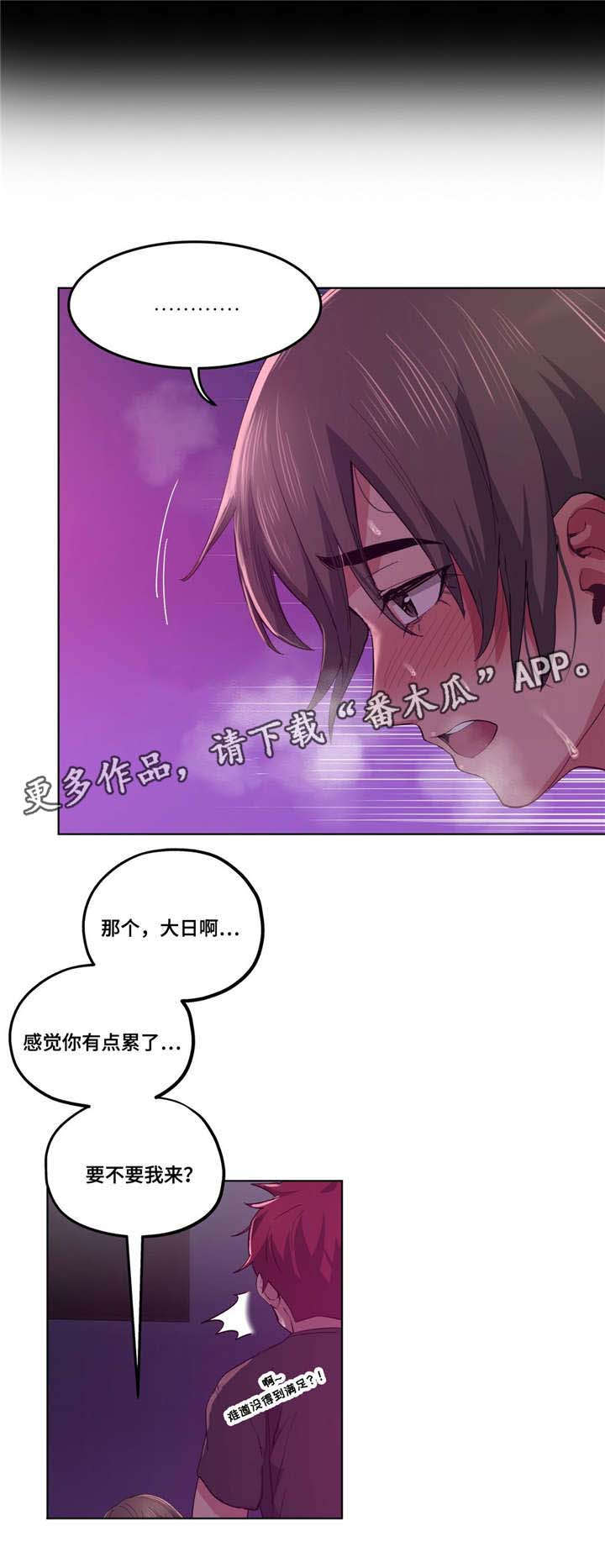 肥肠是免税的吗漫画,第22章：等很久了2图