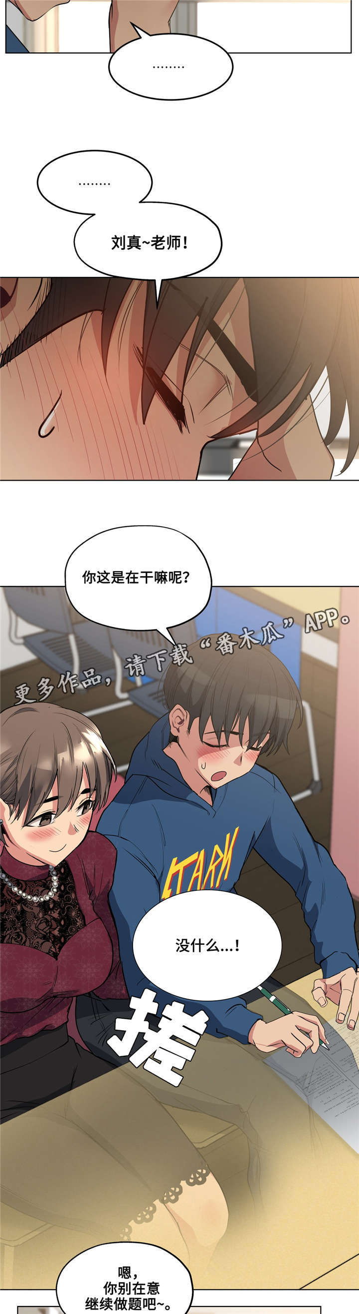 非常实用漫画,第28章：集中训练2图