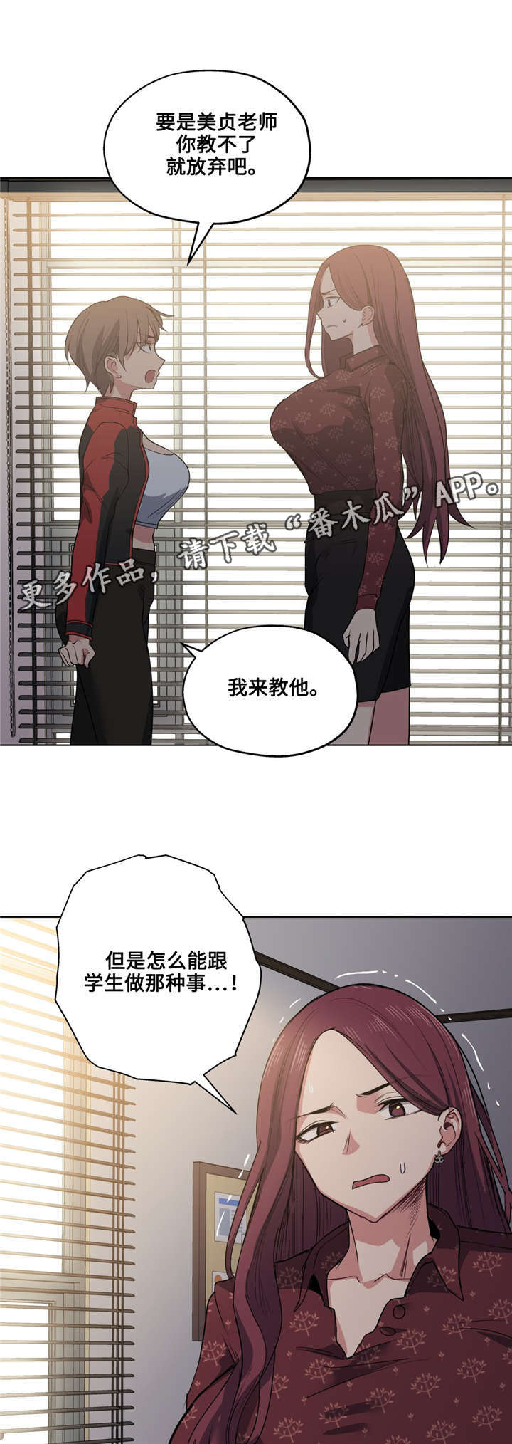 非常时期要有非常之举漫画,第33章：发火1图