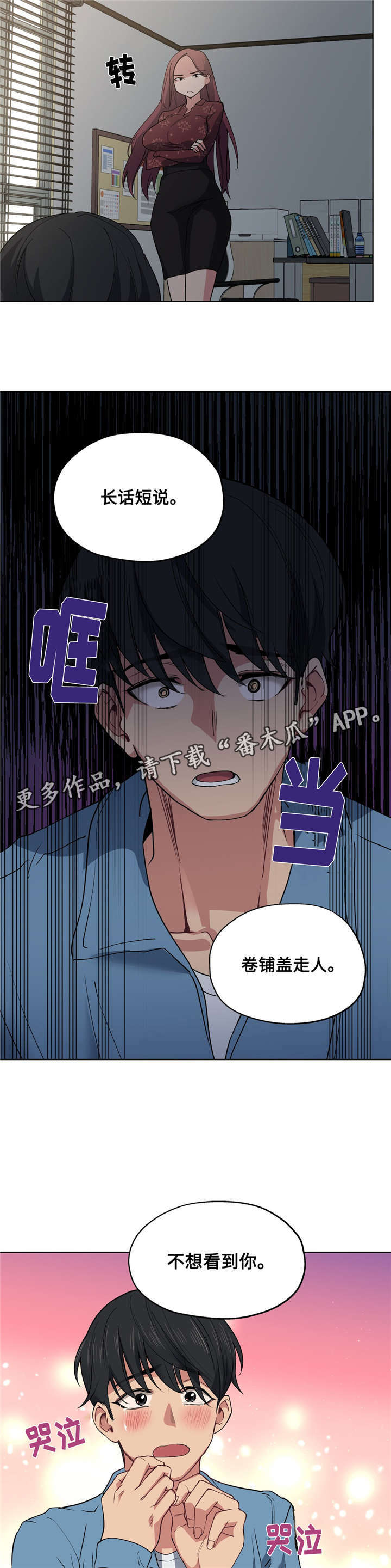 非常师傅漫画,第32章：像话吗1图