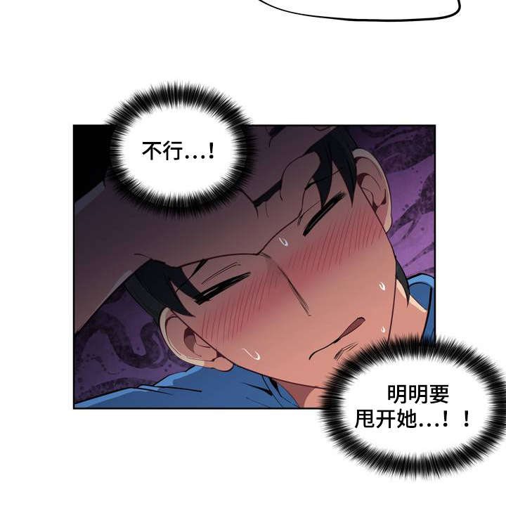 非常仕途女市委书记的男秘书漫画,第2章：懈怠的学习生活2图