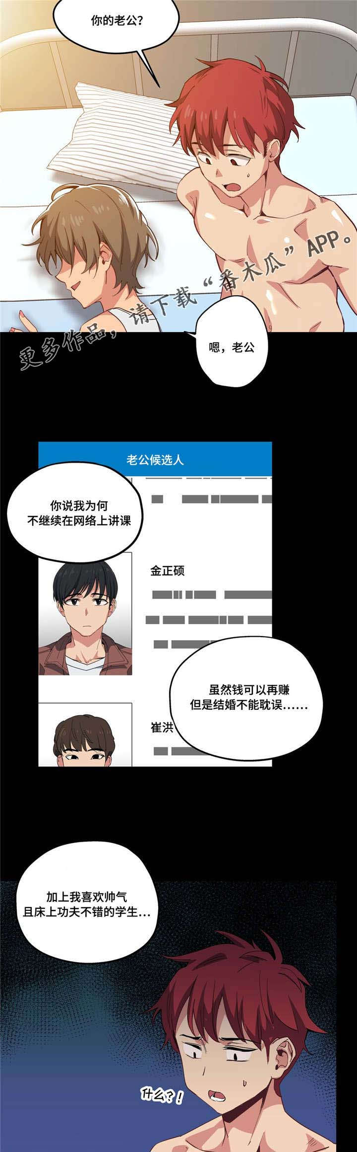 非常完美漫画,第21章：开始了2图