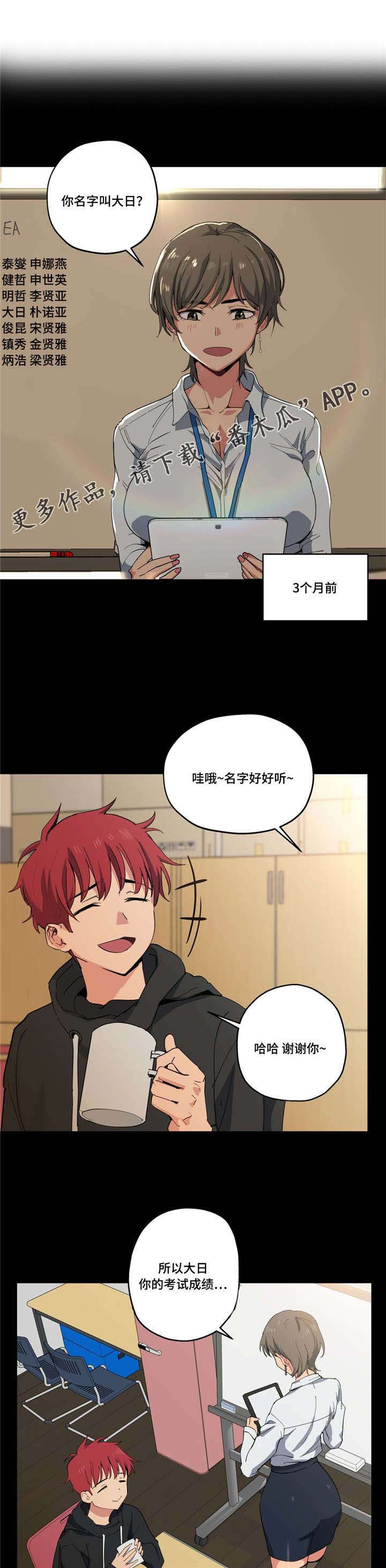 非常师生档漫画,第19章：看老师1图
