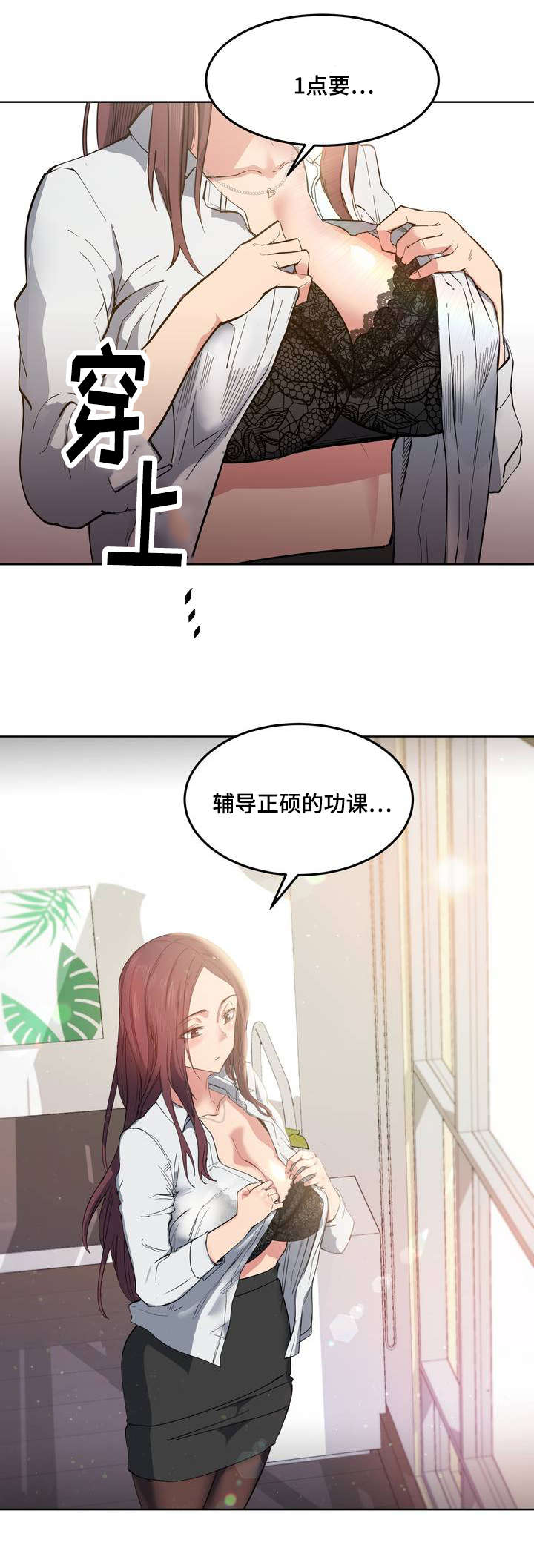 非常是极限词吗漫画,第2章：懈怠的学习生活1图