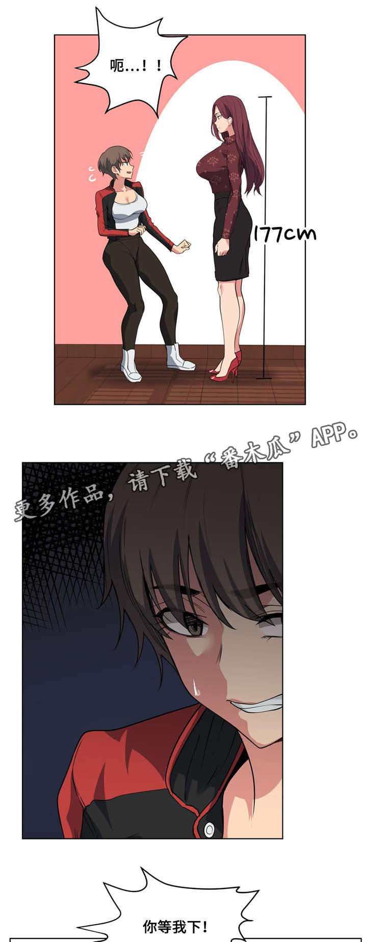 非常师生档漫画,第33章：发火1图