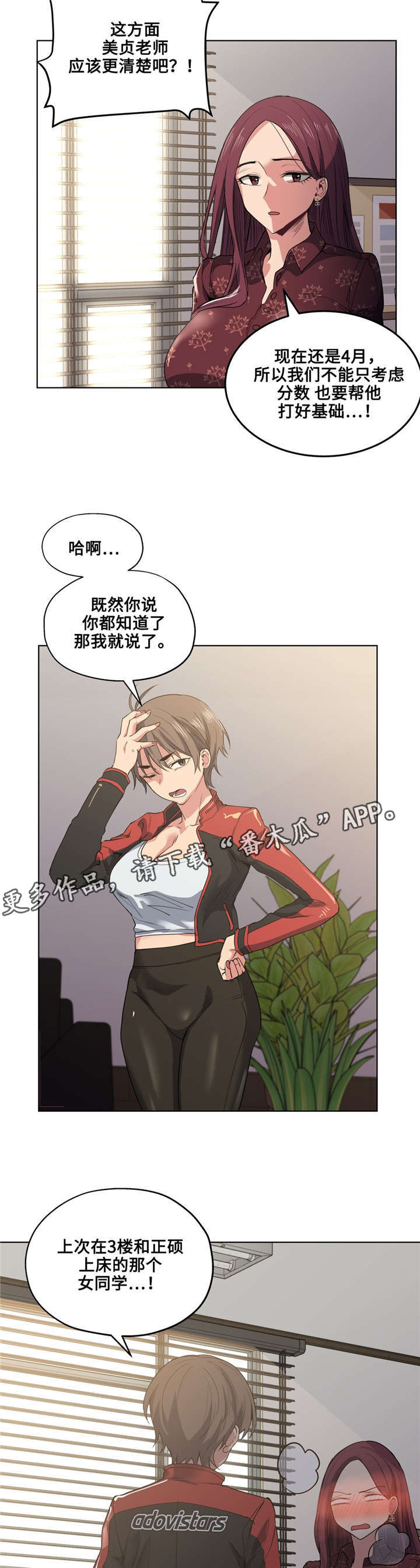 非常师生档无修漫画,第33章：发火2图