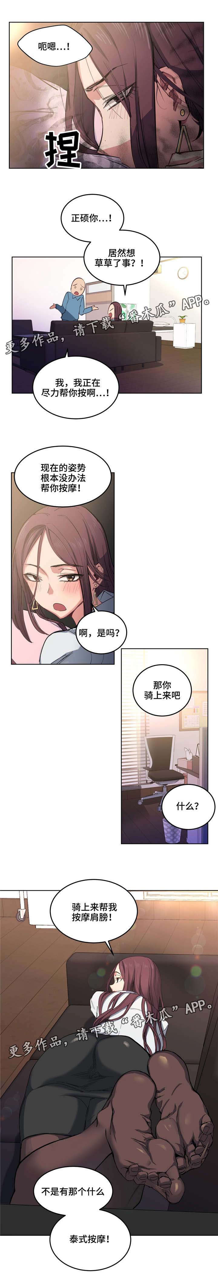 非常师生档漫画,第5章：泰式按摩2图