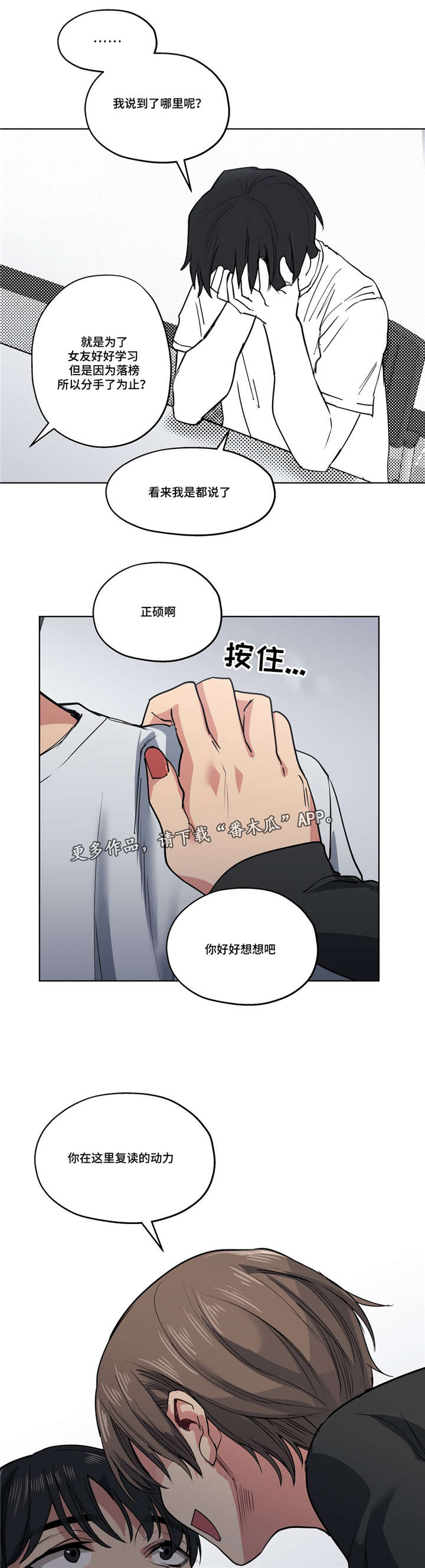 非常师生档漫画全集漫画,第35章：不敢相信2图