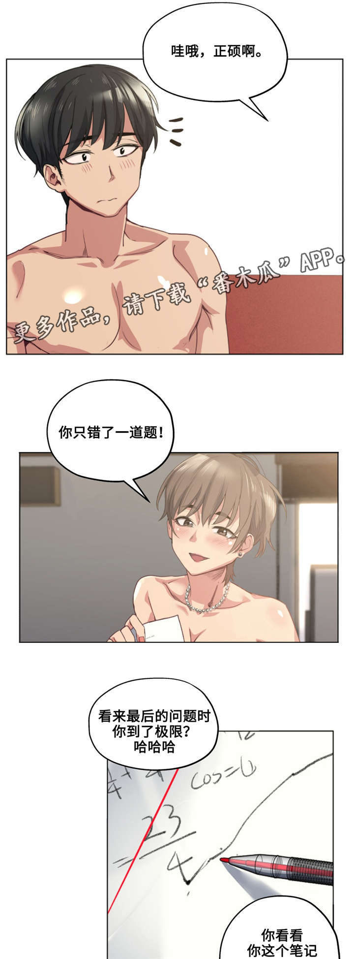 非常师生档漫画,第29章：哪句是真的1图