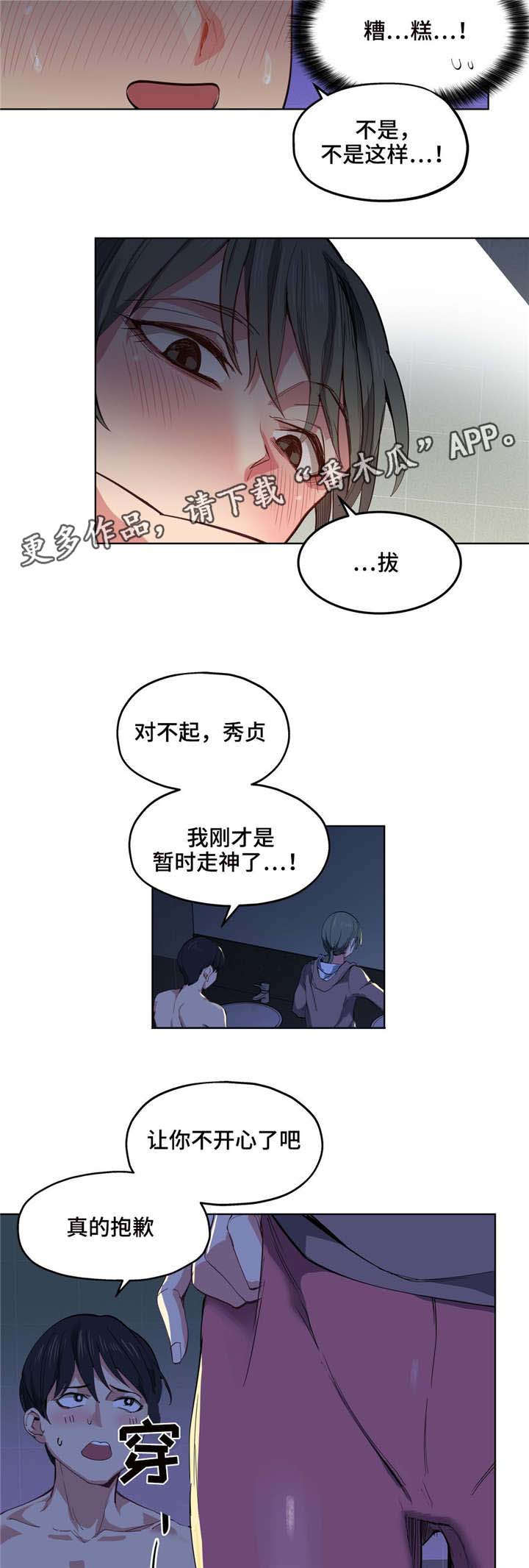 非常师生档漫画免费看漫画,第8章：缓解压力1图