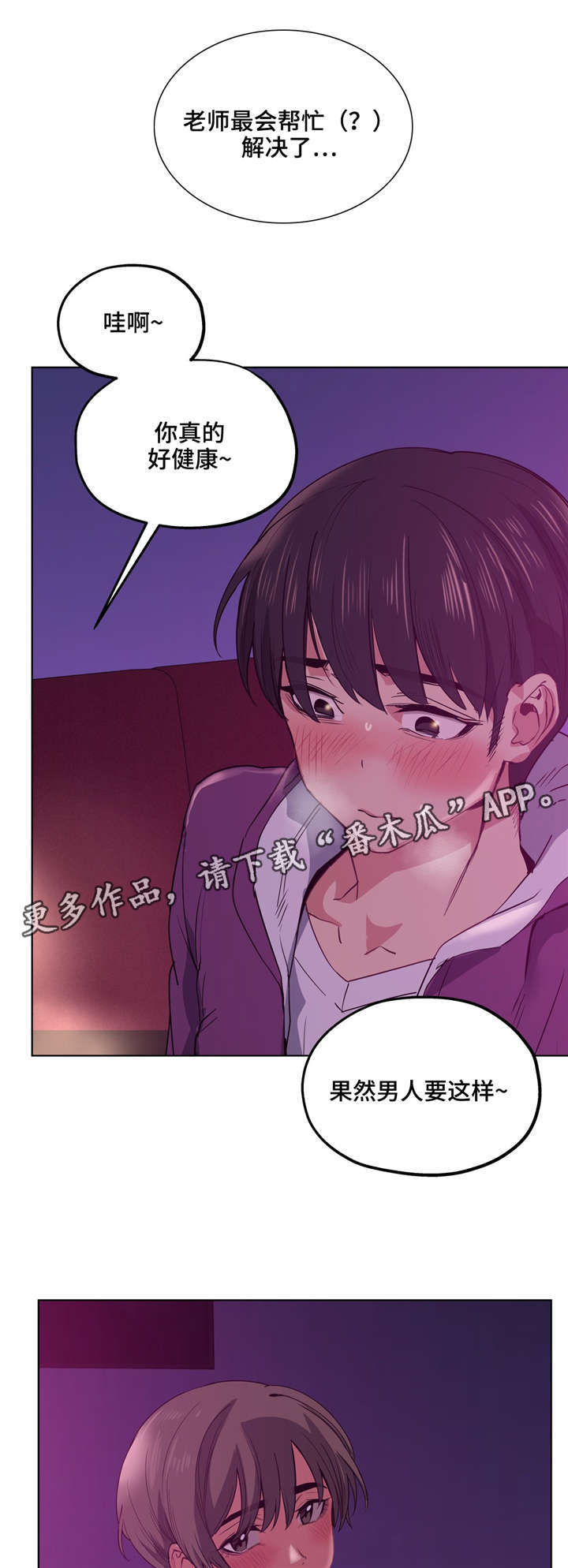 非常人贩漫画,第24章：好可爱1图