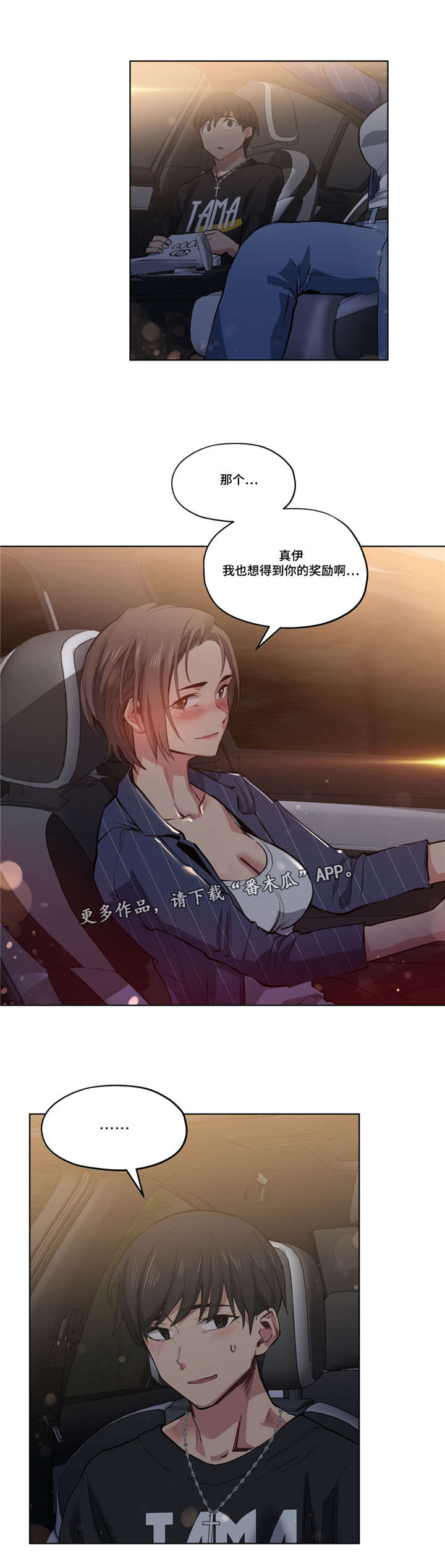 非常老师电子书漫画,第36章：奖励2图