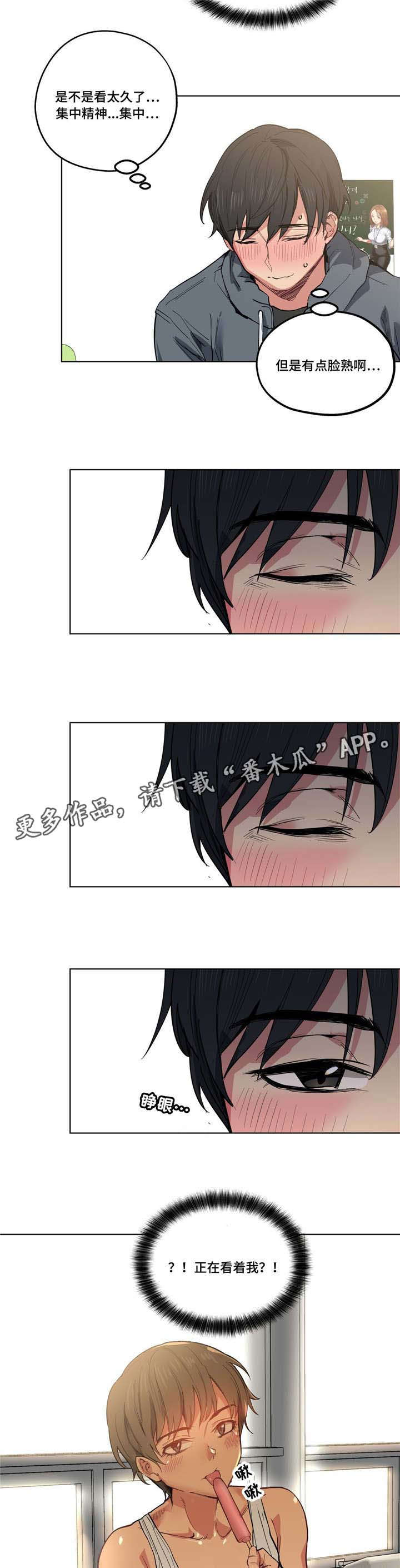 非常猜题漫画,第13章：看着我1图