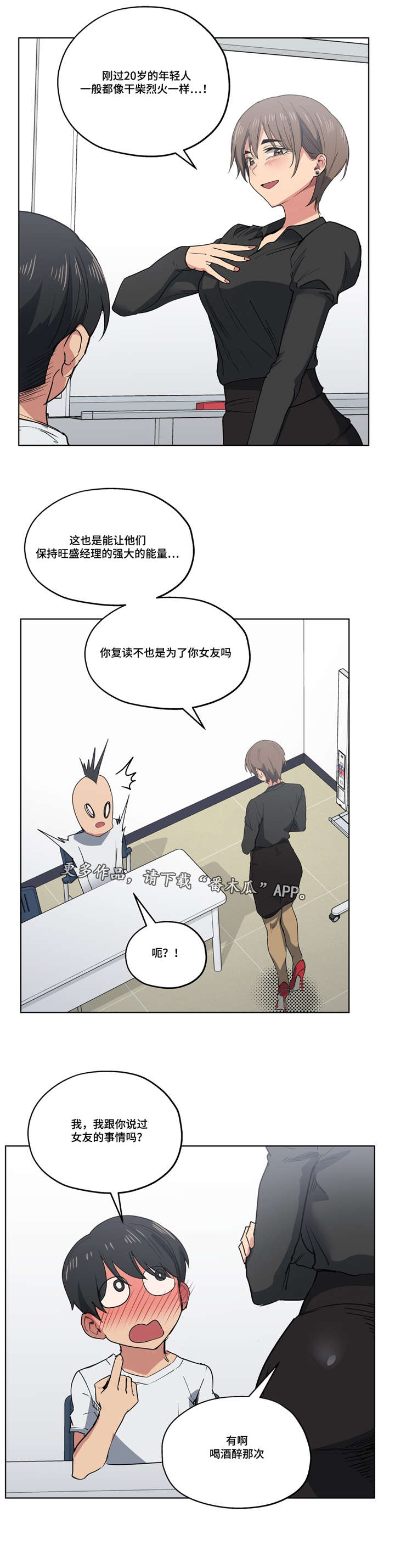 非常师生档漫画全集漫画,第35章：不敢相信1图