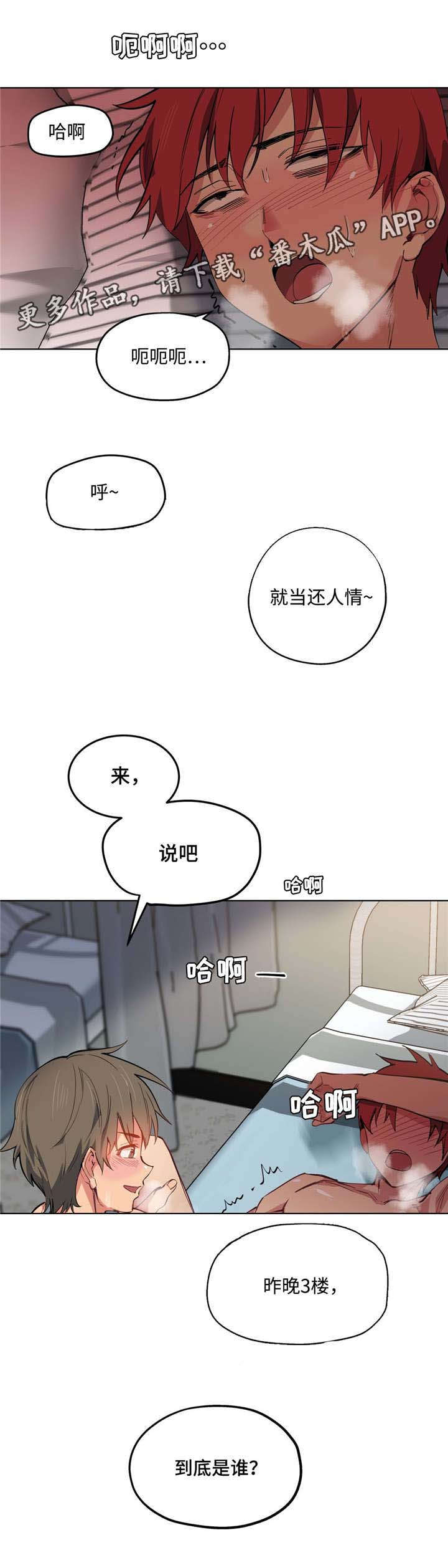 非常是极限词嘛漫画,第12章：天使2图