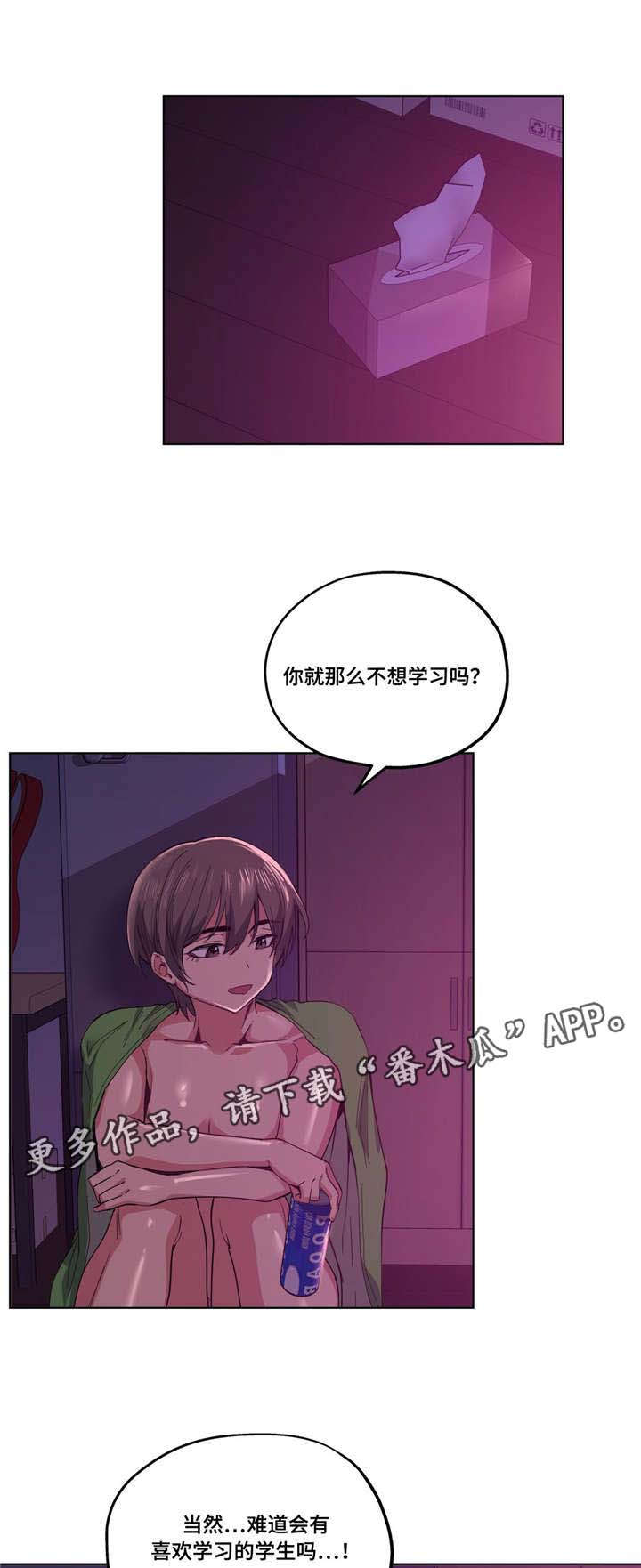 非常课课练初中生漫画,第22章：等很久了2图