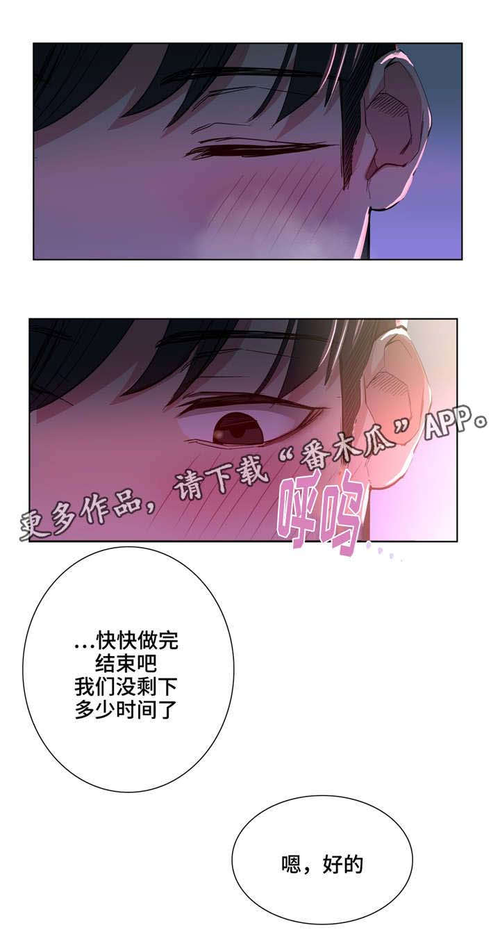 非常教师全集完整版漫画,第9章：原谅你2图