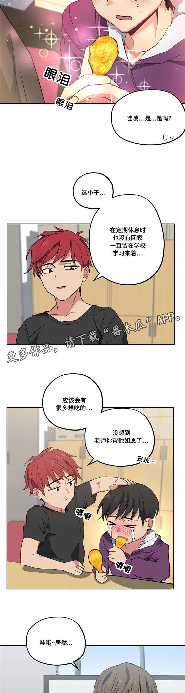 非常师生档漫画,第17章：不要失落1图